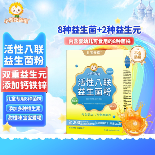 小葵花益童儿童活性八联益生菌粉