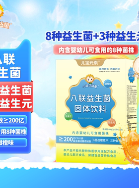 活性八联益生菌冻干粉儿童鼠李糖乳杆菌动物双歧杆菌Bb12益生元