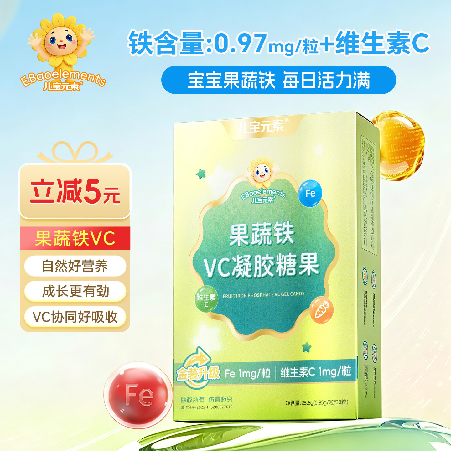 儿宝元素果蔬铁凝胶糖果