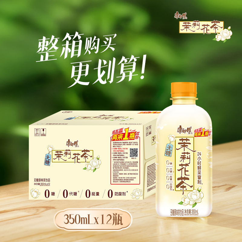 康师傅新品无糖茉莉花茶350ml*12瓶装饮料无糖茉莉花茶饮品整箱装