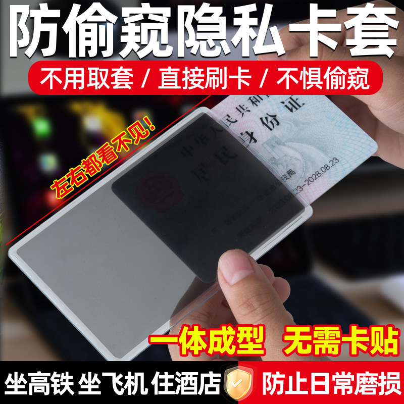 防偷窥身份证证件卡套一体成型