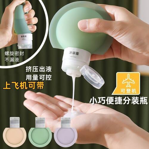 旅游分装瓶便携式可上飞机挤压式