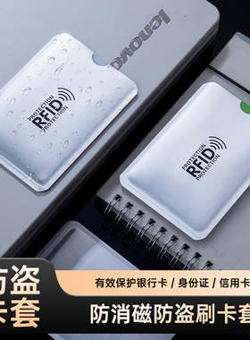 防消磁rfid卡袋身份证保护套铝箔防消磁卡金属防磁防盗刷身证卡套