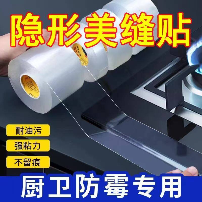 纳米透明胶带厨房防水防油贴纸