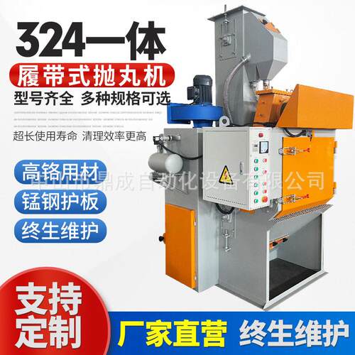 履带式抛丸机各种型号五金件压铸件除锈清理机厂家供应全自动