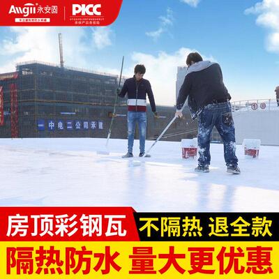 永安固彩色钢瓦屋顶铁皮厂房隔热涂料纳米反射隔热漆保温材料晒不