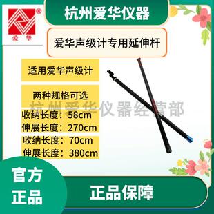 杭州爱华AWA5636 5688 5661 5662 6228+声级计测试杆延长杆延伸杆