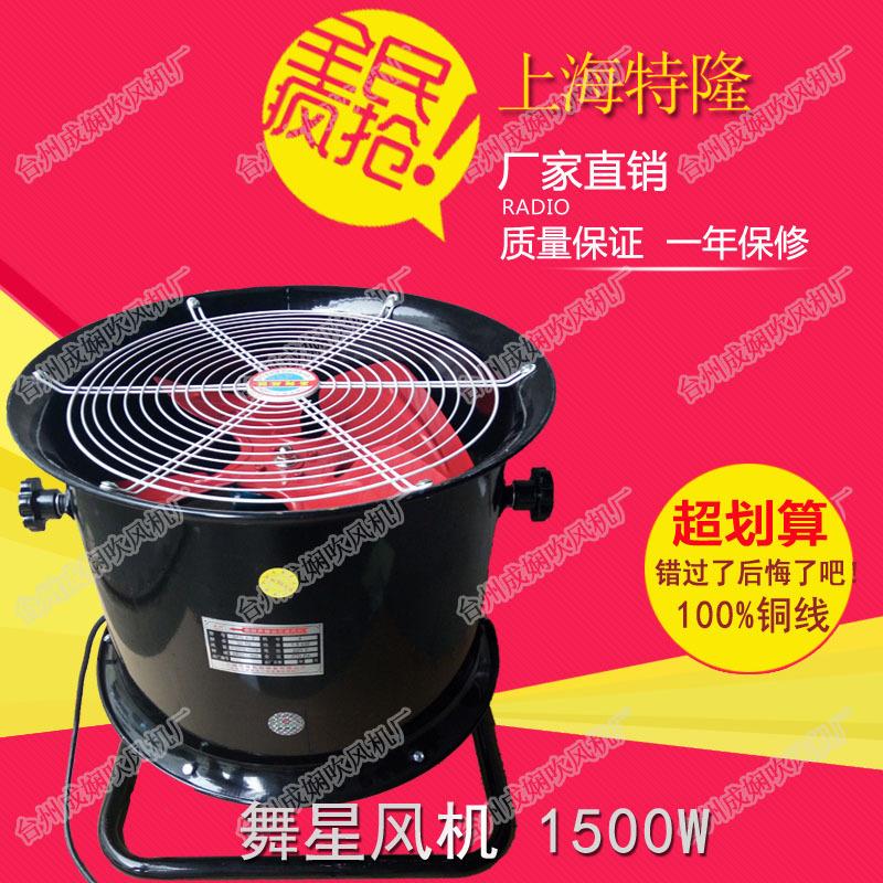 |上海特隆1500W舞星风机|整体式4-2轴流风机|低噪音排烟风机