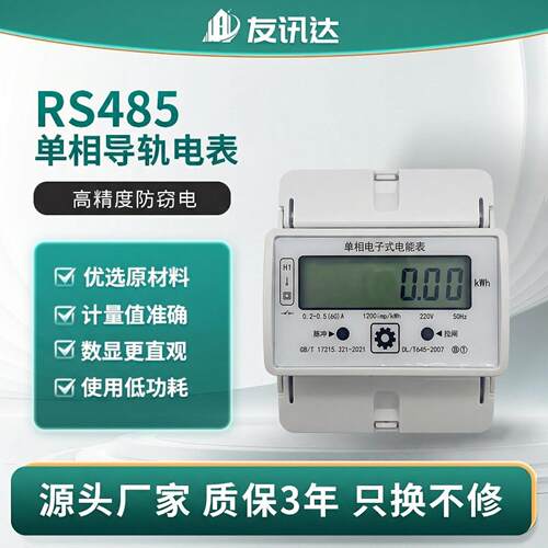 相智能电表RS-485预付费电表家用导轨式电能表数显多功能表