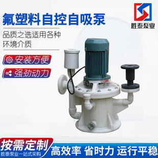 耐腐蚀排污氟塑料自控自吸泵 WFB大流量自吸排污增压自控自吸泵