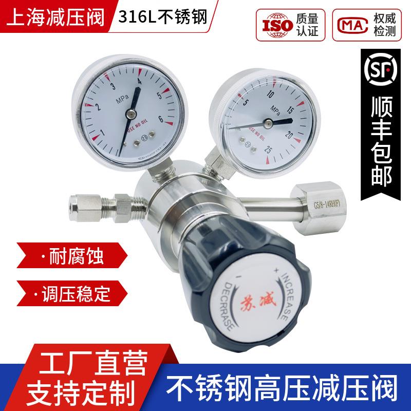 不锈钢高压减压阀316L氮气氩氢气钢瓶气体调压器耐腐蚀上海压力表