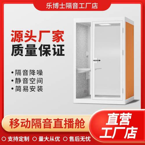 小型办公唱歌录音棚移动直播隔音舱房家用电话亭静音仓室内学习间