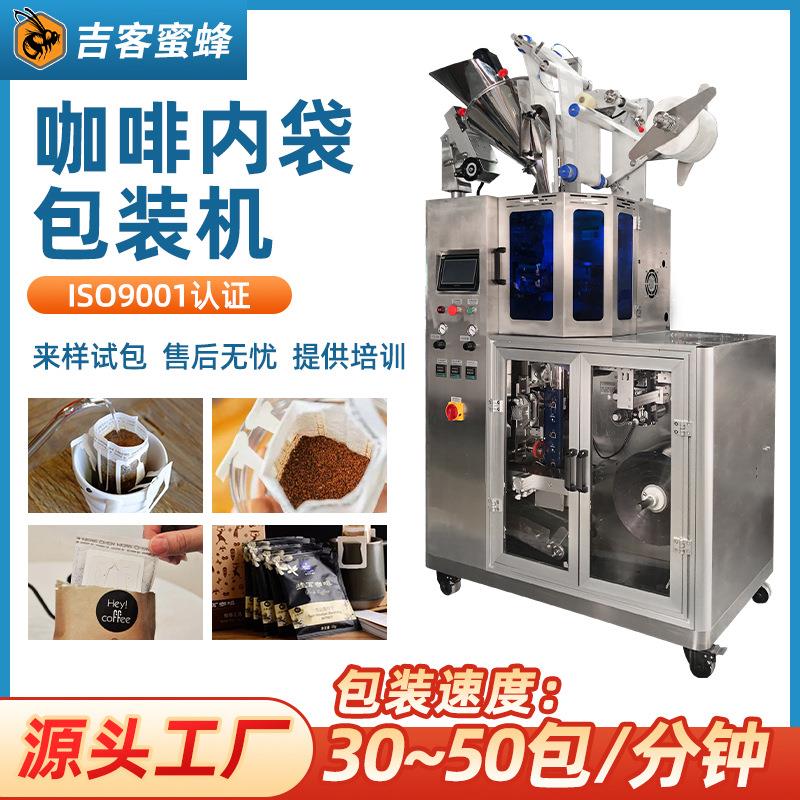内外袋挂耳咖啡包装机 无纺布三合一咖啡粉灌装机 高速咖啡包装机