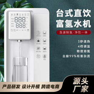 RO反渗透加热一体机台式 富氢水机电解家用免安装 富氢净水器