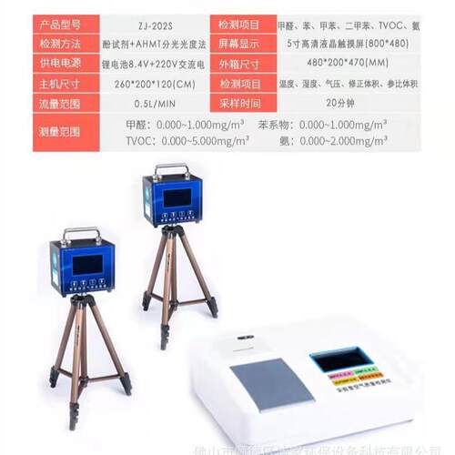 高利洁除醛直检JQ-1仪空气质量治理设备室内去甲醛机器商用厂测家