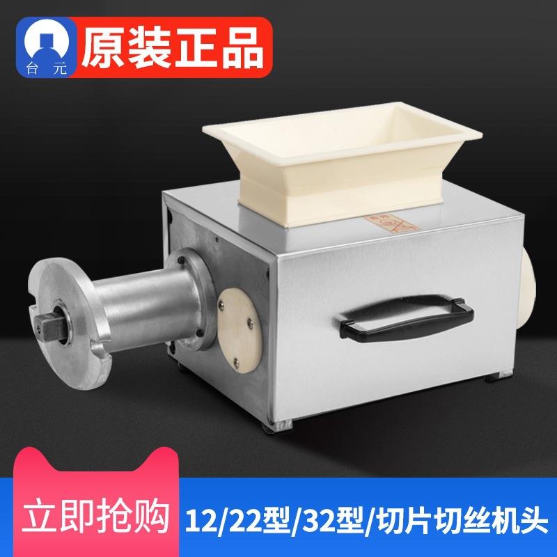 绞肉机12型22型32型电动多功能不锈钢切肉机头切片机切丝配件