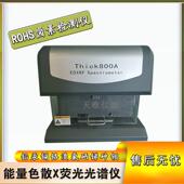 Thick800A电镀层测厚仪 分析电镀锡镀镍镀锌镀铜等镀层厚度