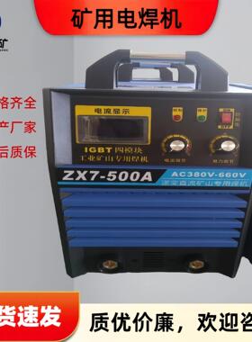 逆变直流手工弧焊机 ZX7-400A 高效节能操作简单 矿山专用电焊机