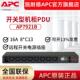 PDU 配电单元 开关型 8个C13机柜 AP7921B 16A 机架式