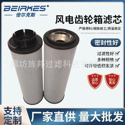 风电齿轮箱滤芯MEH1492RNTF10NM50替代敏泰齿轮箱高压回油滤芯