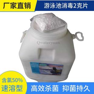 游泳池消毒片2克速溶泡腾片氯丸粉消毒剂泳池水处理剂强氯精