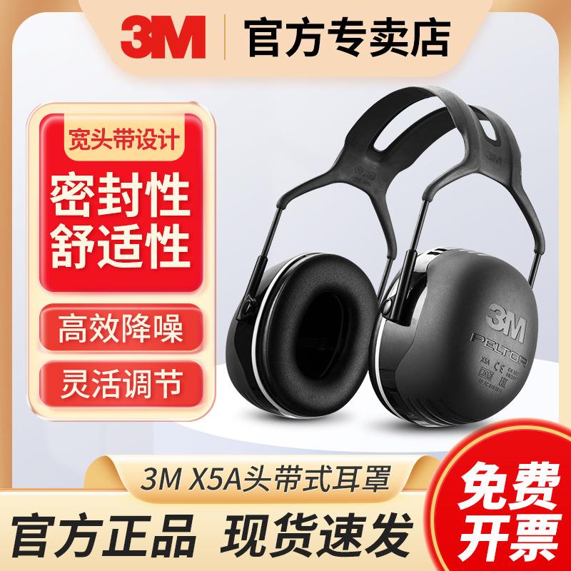 X5A头带式防噪音耳罩射击学习工作专业隔音耳罩工业劳保耳罩