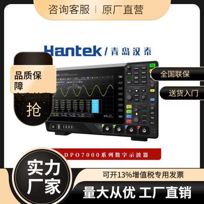 集采Hantek 数字荧光示波器 DPO7102C/E 7104C/E 7202C/E 7。