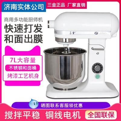 三金SKM-7G鲜奶搅拌机三金商用鲜奶机打蛋机7L鲜奶机三金奶油机