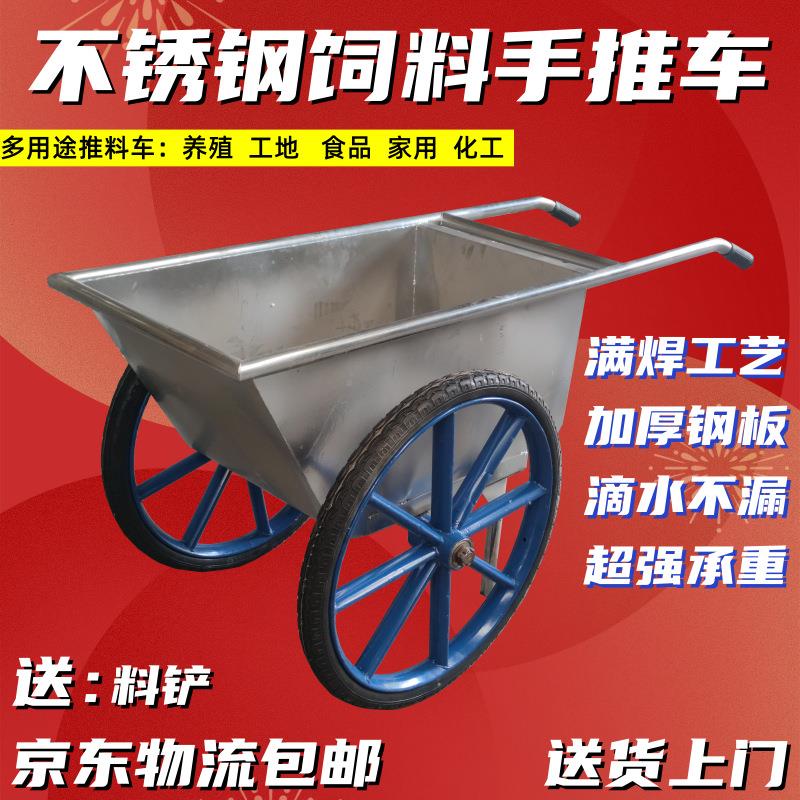 不锈钢翻斗车两轮斗车推车养殖场饲料车手推车推料车物料运输推车