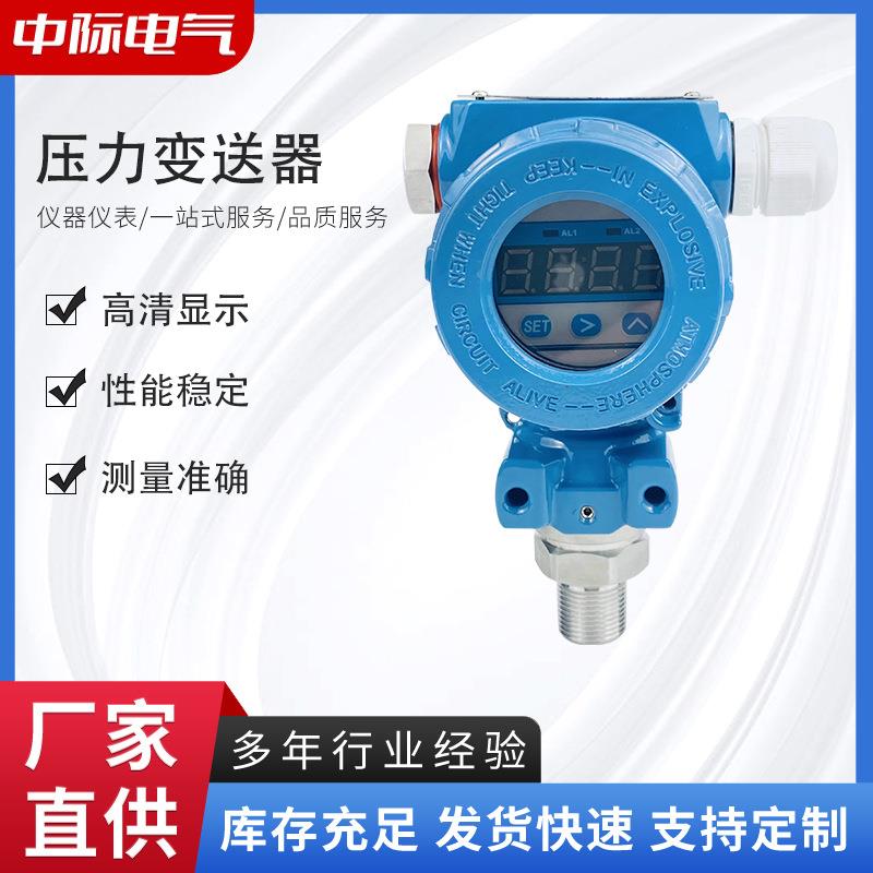 防爆2088压力变送器智能扩散硅水压液压4-20mA高温真空恒压传感器