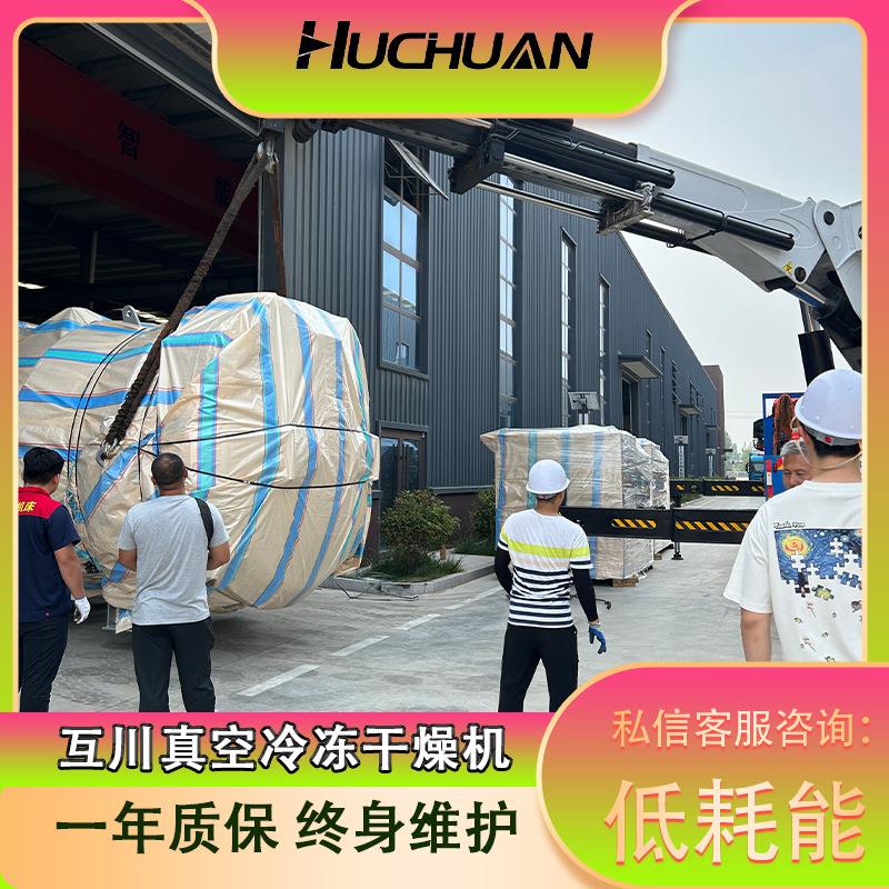设备AJU厂家菜生燥产冻机花椒真干空冷冻干机葱花香调料包冻干设