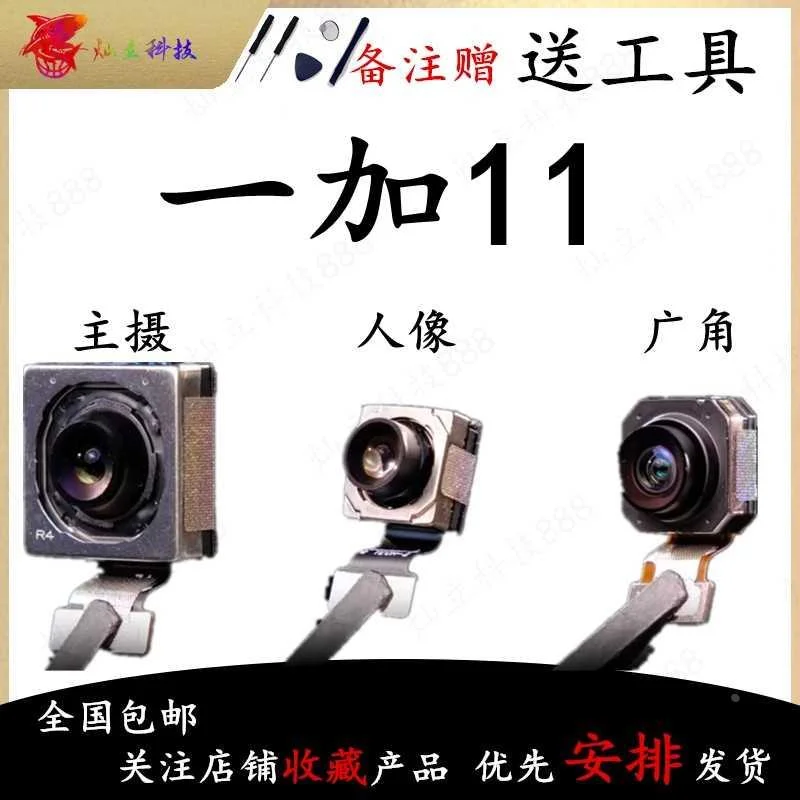 适用oneplus一加11前置后摄像头置1+11手机镜头后照相头镜框新品