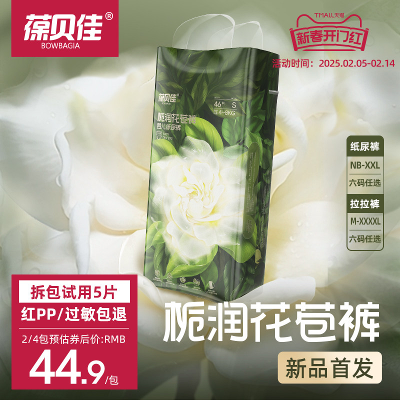 葆贝佳弱酸新生婴儿初生纸尿裤NBSM宝宝拉拉裤XL码尿不湿超薄透气