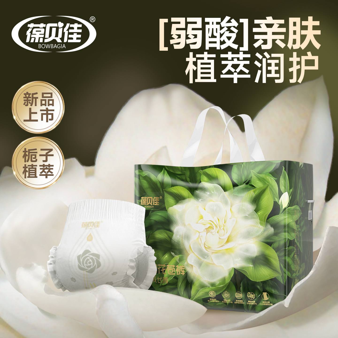 葆贝佳栀子花润拉拉裤婴幼儿尿不湿弱酸宝宝专用超薄透气学步裤