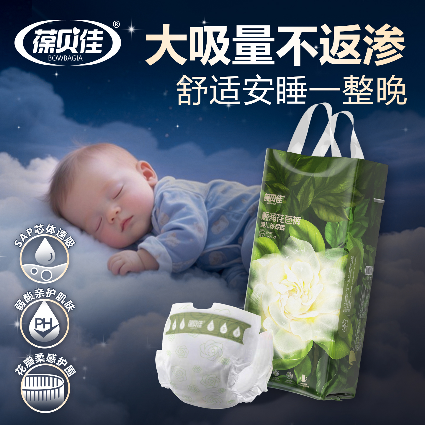 葆贝佳新生婴儿纸尿裤弱酸润护