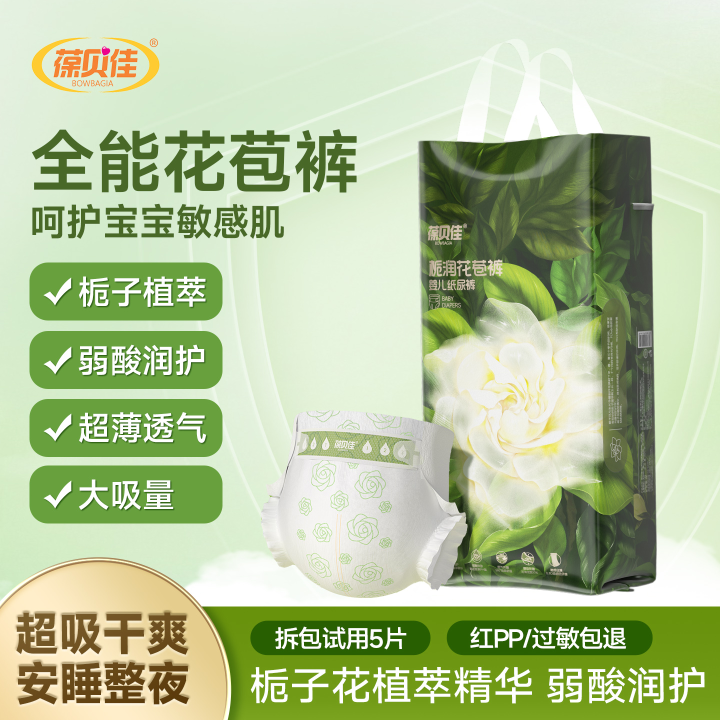 葆贝佳新生婴儿纸尿裤超薄透气