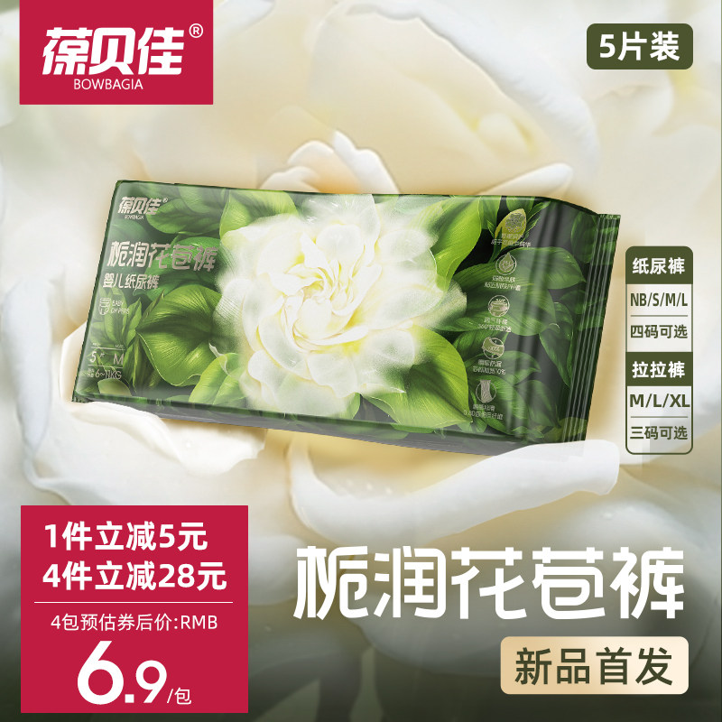 葆贝佳婴儿纸尿裤试用装NBSML5片男女宝宝拉拉裤XL超薄透气尿不湿