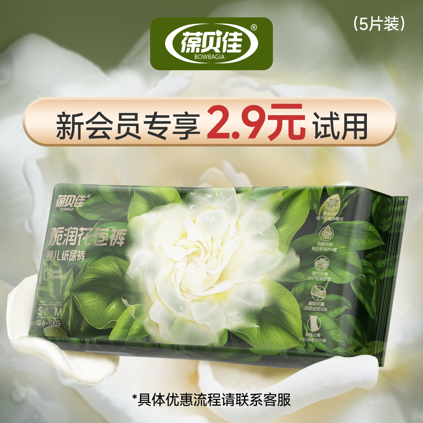 葆贝佳婴儿纸尿裤试用装