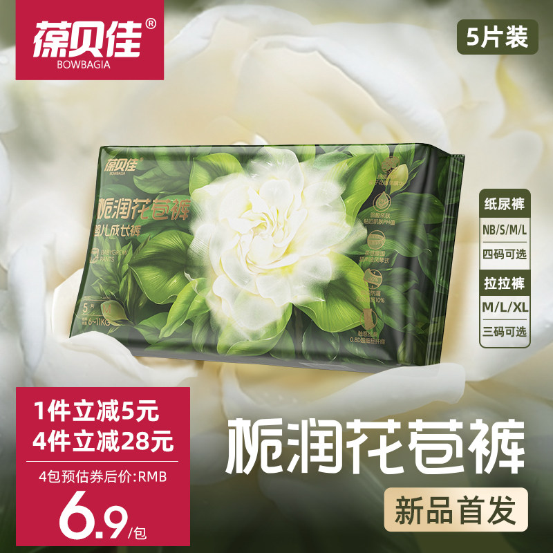 葆贝佳弱酸拉拉裤试用装L5片超薄透气婴儿纸尿裤NBSM尿不湿体验装