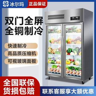 冰尔玛蔬菜水果保鲜柜冷藏展示柜冰柜商用超市饮料柜双门立式冰柜