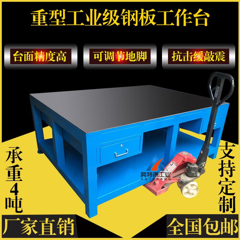 车间模具工作台重型钳工工作台铣床A3钢板台面焊接修理台非标定制