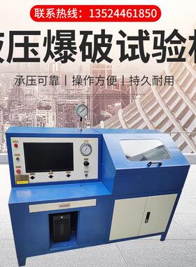 400MPA金属软管耐压爆破试验台 数显压力试验机 气密性泄漏试验台