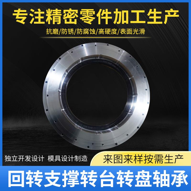 加工定制非标设备回转支撑转台转盘轴承回转工作台轴承工程机械
