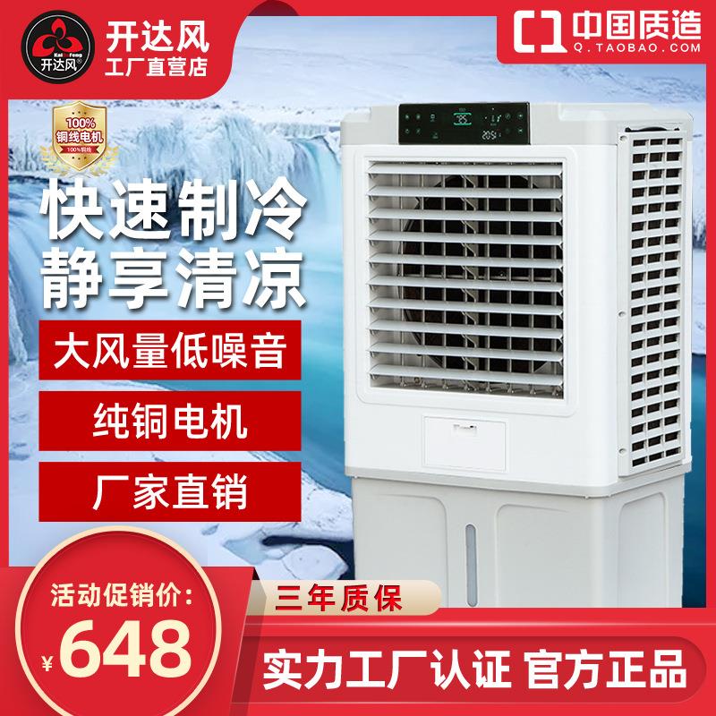 工业大功率空调扇可移动单冷型空调水冷风扇家用商用静音式冷风扇