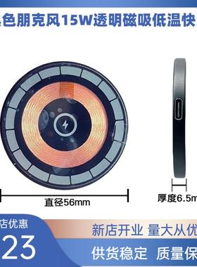 黑色朋克风15W透明磁吸无线充电器低温快充Type C口