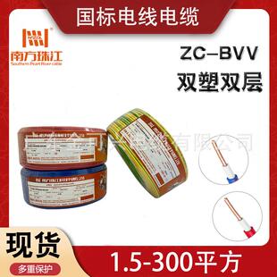 南方珠江电线国标BVV1.5 2.5 4 6平方阻燃单芯家装家用双层护套线