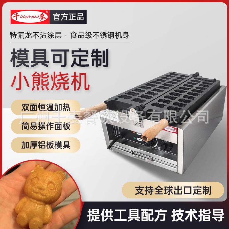 千麦网红20孔电热布朗熊机小熊熊猫鸡蛋仔机器模板小熊商用摆摊机