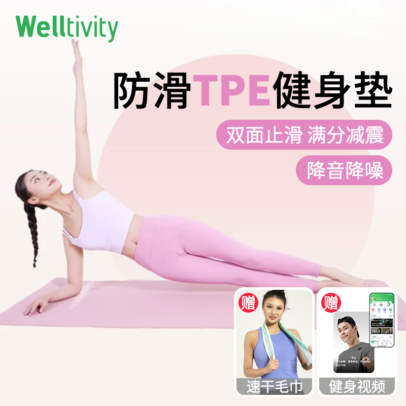 Welltivity防滑加厚瑜伽优惠价