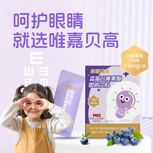 【唯嘉贝高】蓝莓叶黄素酯固体饮料儿童青少年保护视力