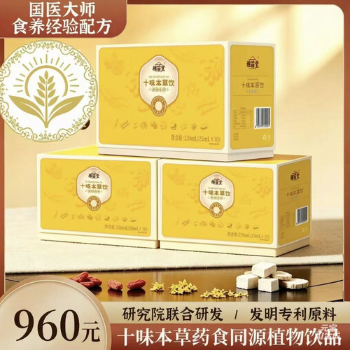 十味本草中式植物饮脾胃好吃饭香